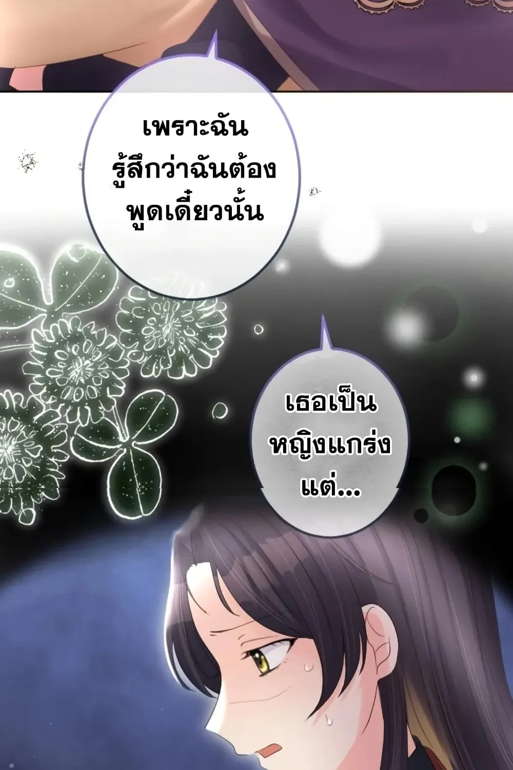 The Precious Girl Does Not Shed Tears - หน้า 82