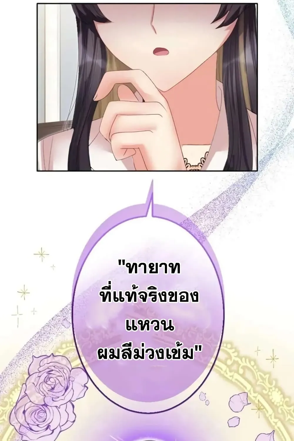 The Precious Girl Does Not Shed Tears - หน้า 4