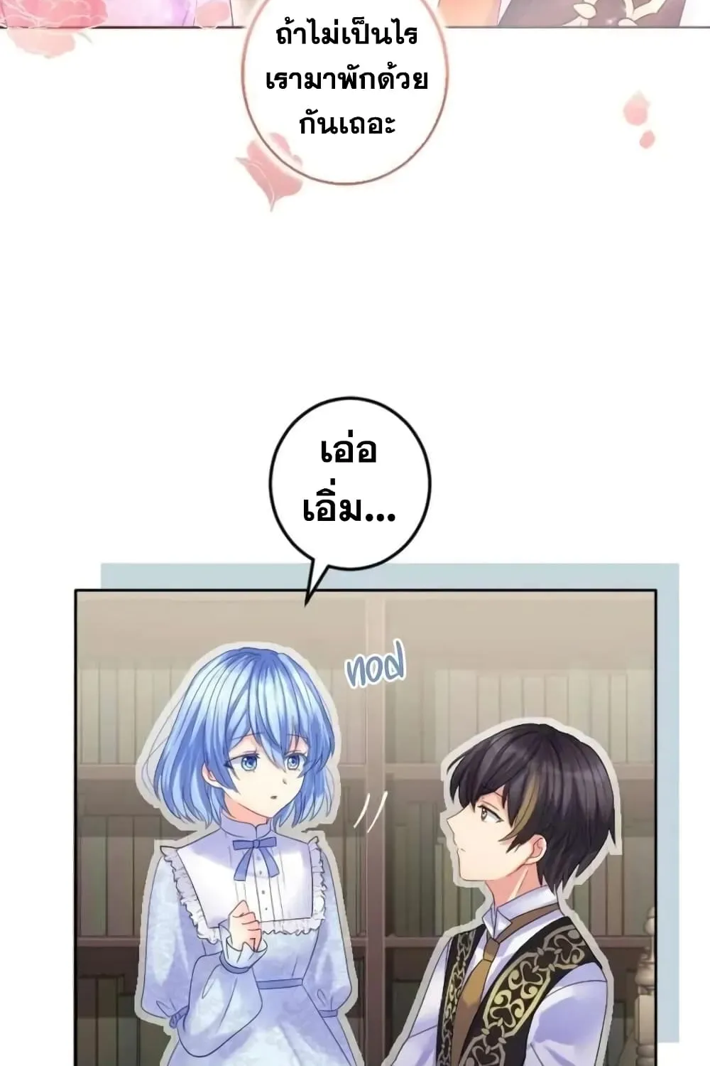 The Precious Girl Does Not Shed Tears - หน้า 15