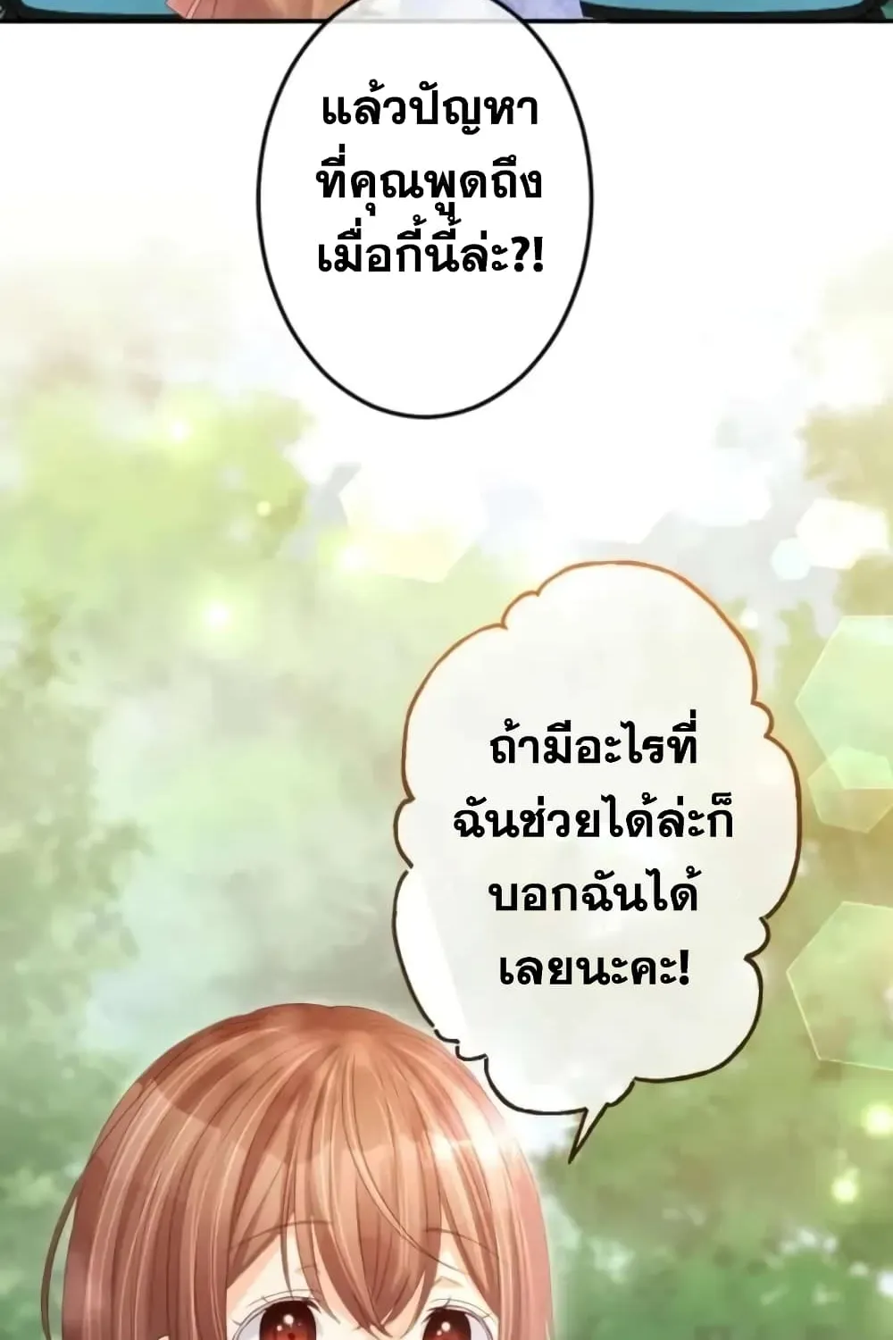 The Precious Girl Does Not Shed Tears - หน้า 20