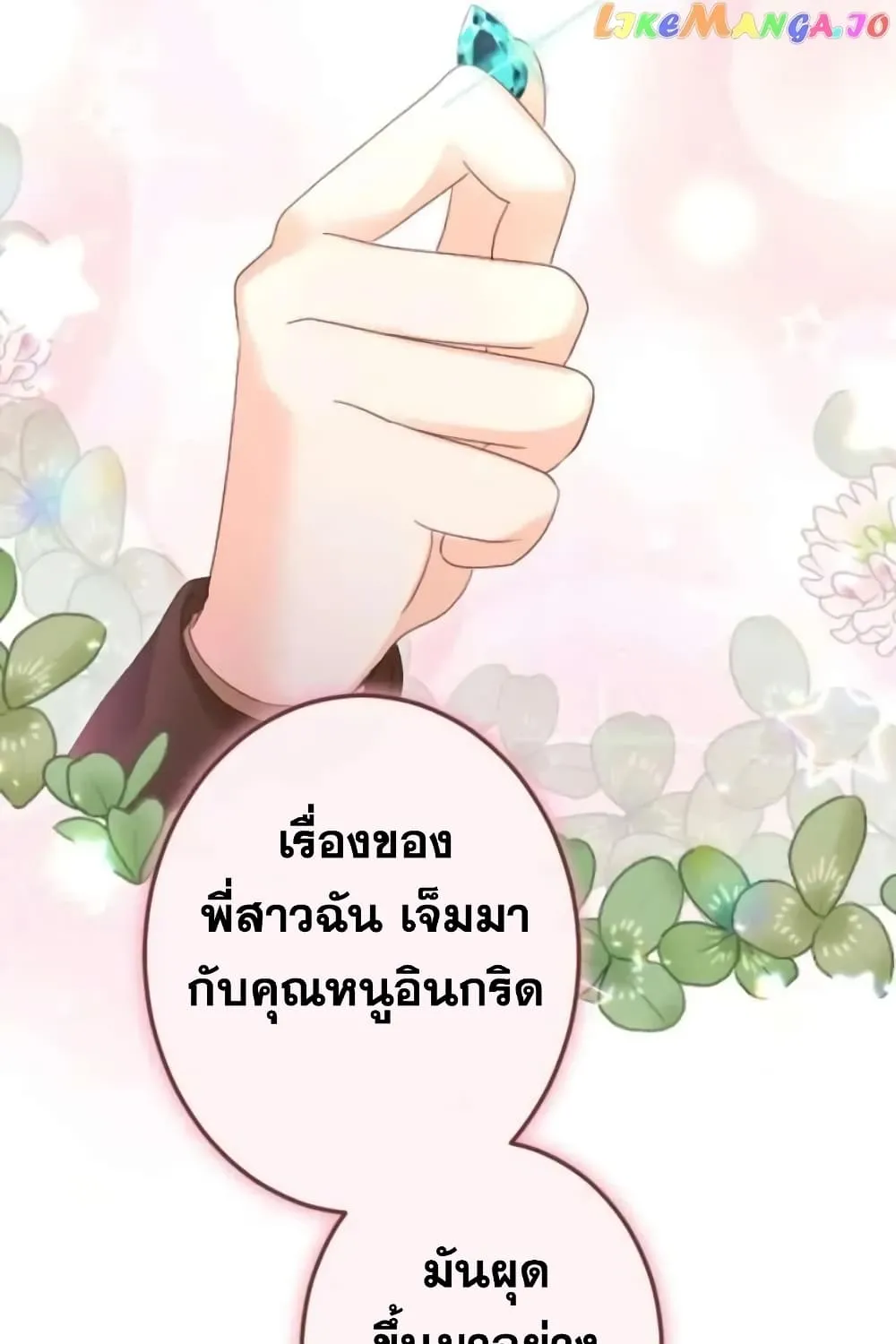 The Precious Girl Does Not Shed Tears - หน้า 44