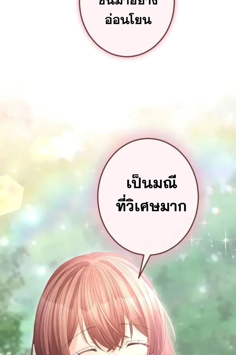 The Precious Girl Does Not Shed Tears - หน้า 45