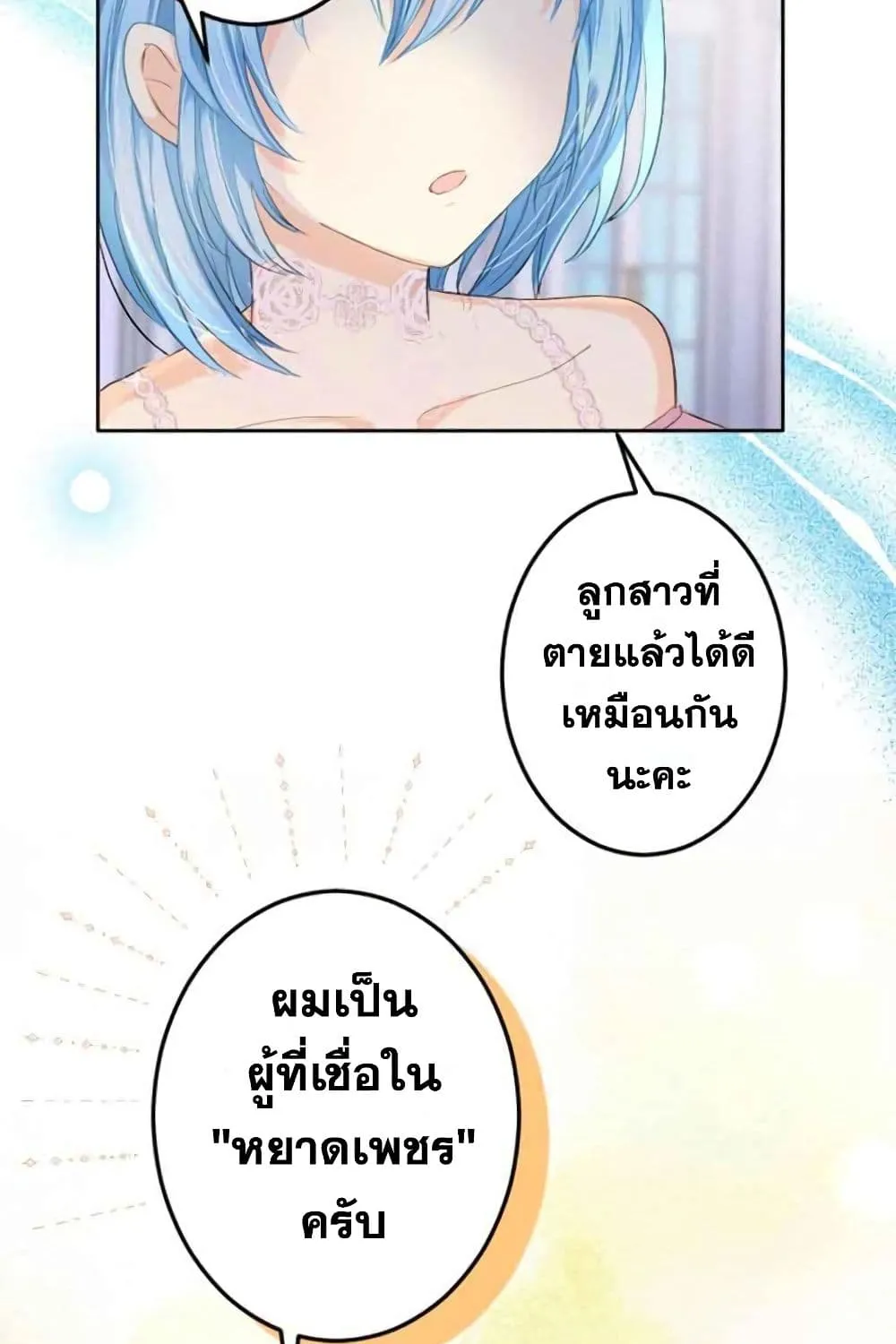 The Precious Girl Does Not Shed Tears - หน้า 32