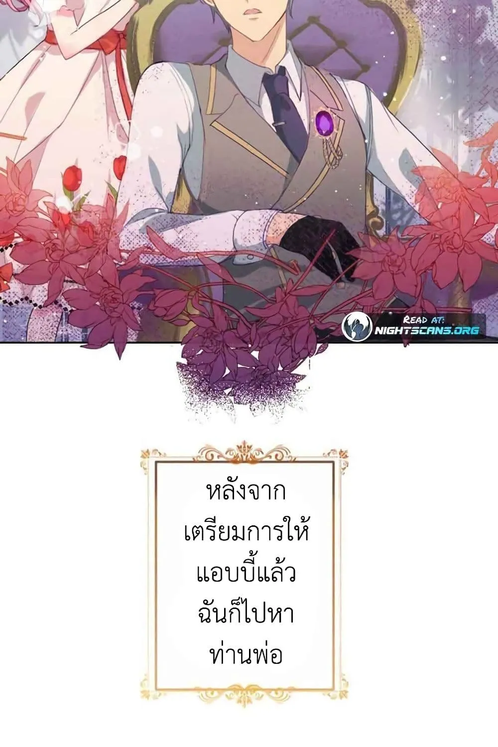 The Precious Girl Does Not Shed Tears - หน้า 2