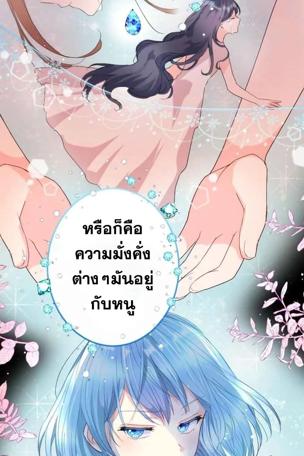 The Precious Girl Does Not Shed Tears - หน้า 68