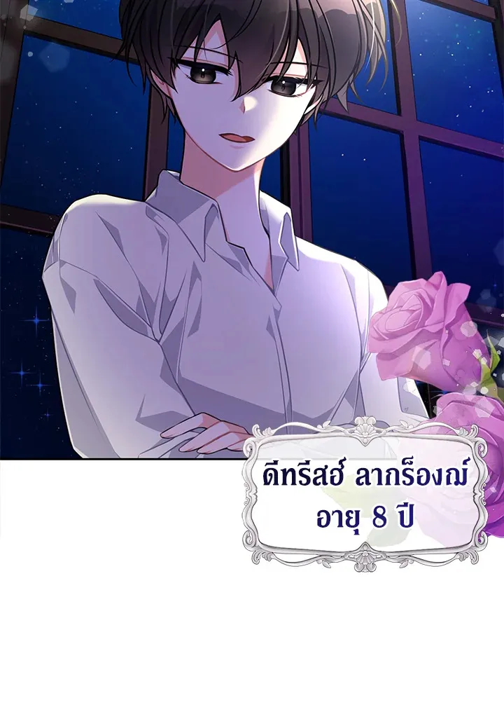 The Precious Sister of The Villainous - หน้า 10