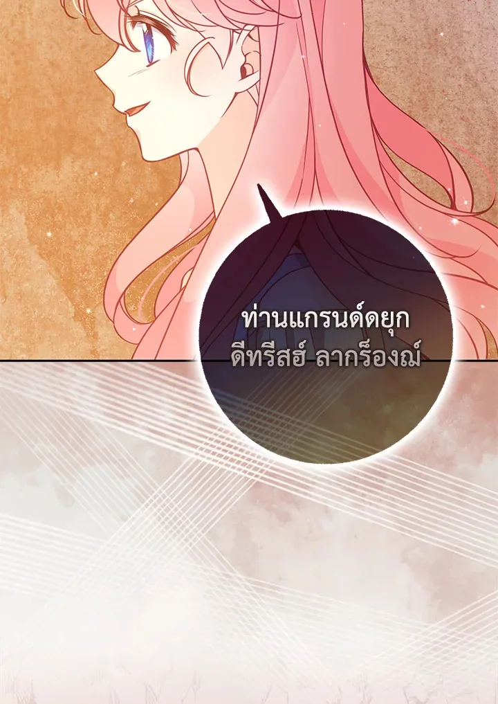 The Precious Sister of The Villainous - หน้า 16