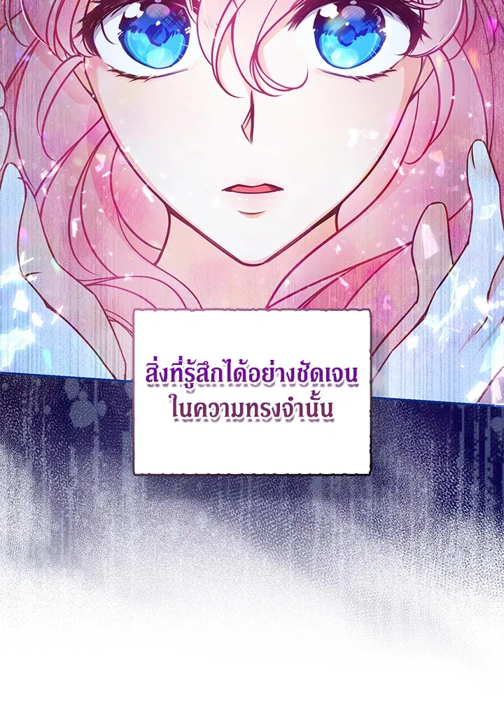 The Precious Sister of The Villainous - หน้า 13