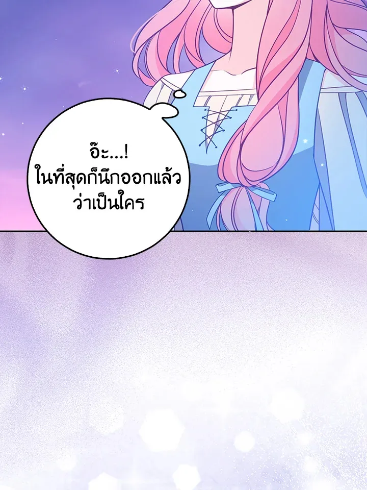 The Precious Sister of The Villainous - หน้า 24