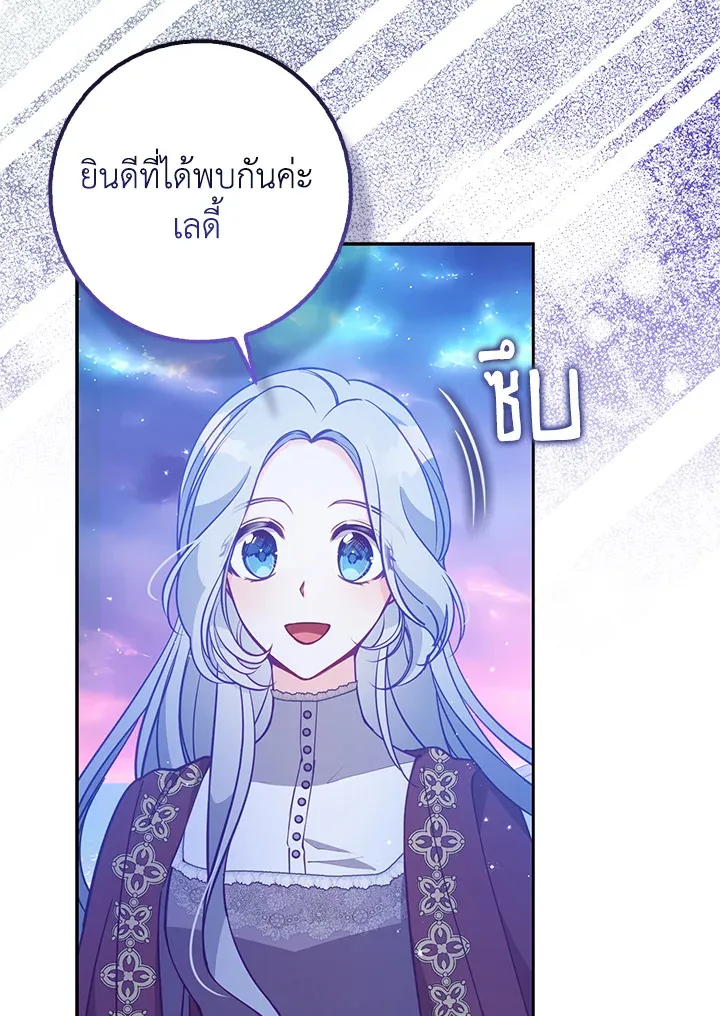 The Precious Sister of The Villainous - หน้า 4