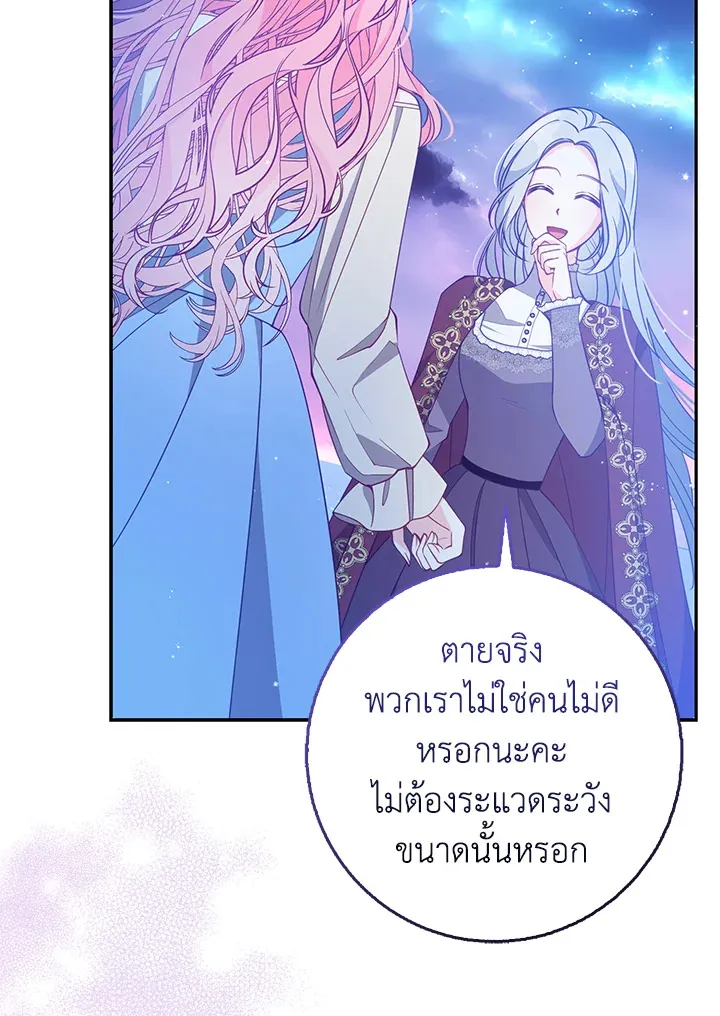 The Precious Sister of The Villainous - หน้า 6