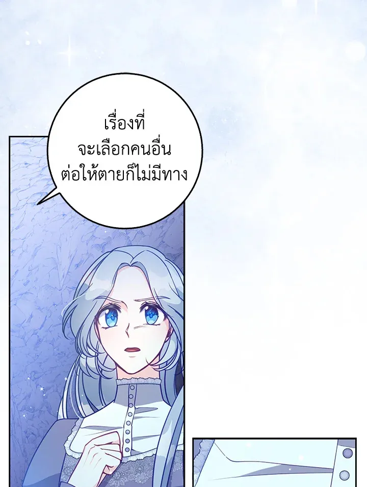 The Precious Sister of The Villainous - หน้า 49