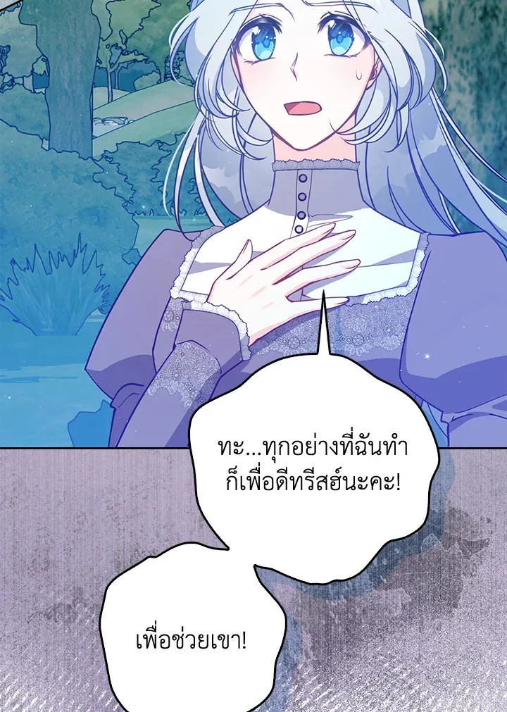 The Precious Sister of The Villainous - หน้า 37