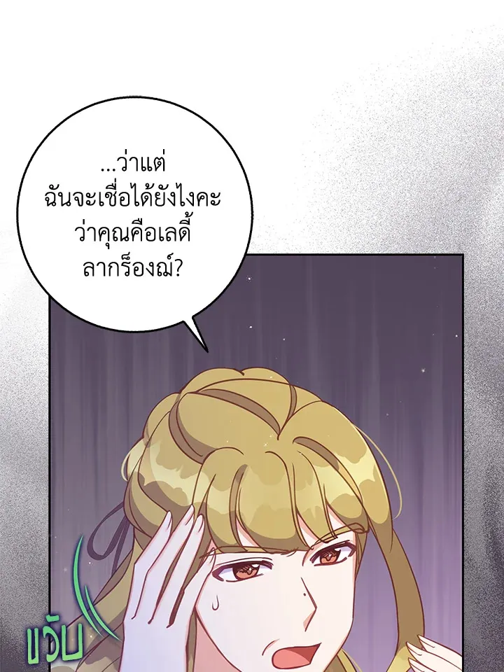 The Precious Sister of The Villainous - หน้า 24