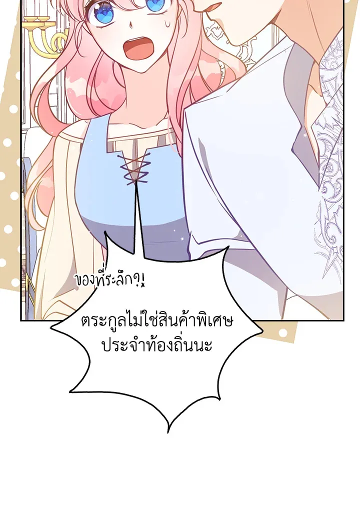 The Precious Sister of The Villainous - หน้า 84