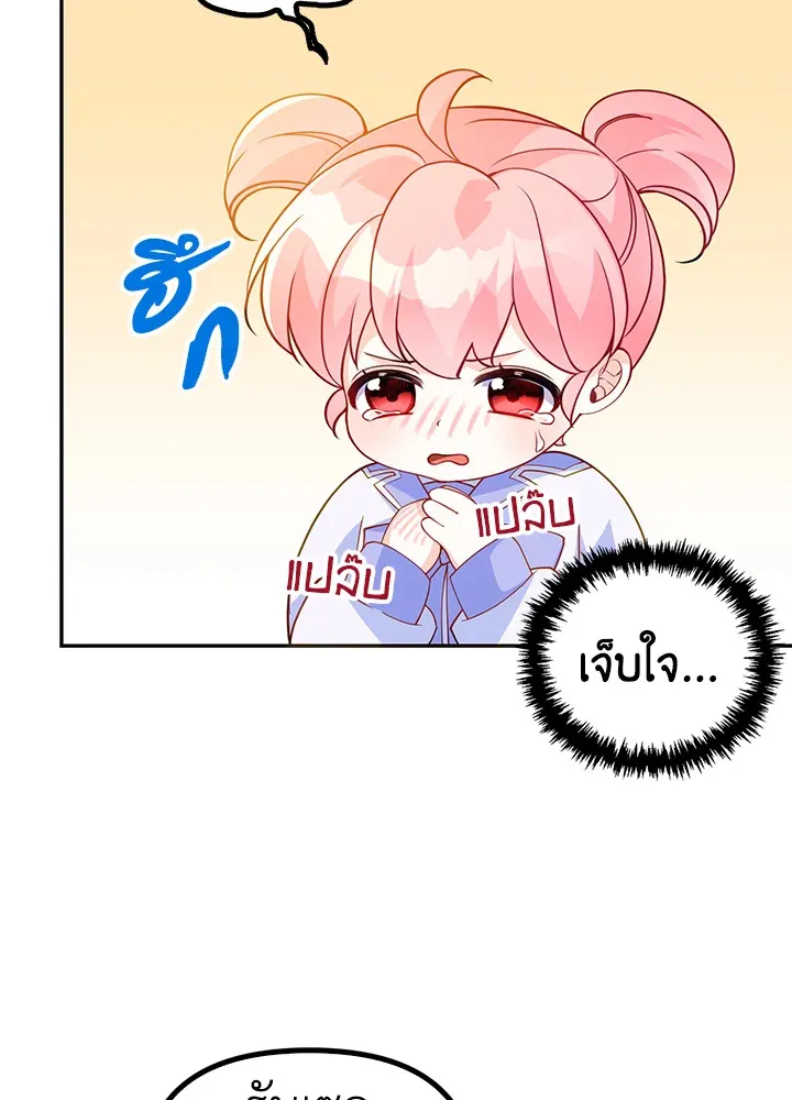 The Precious Sister of The Villainous - หน้า 21