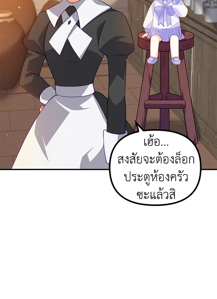 The Precious Sister of The Villainous - หน้า 30