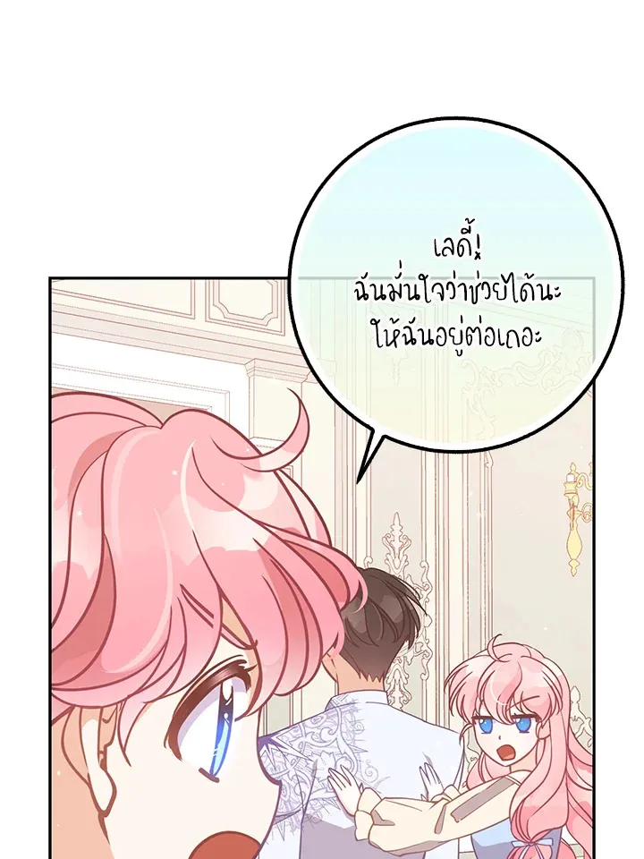 The Precious Sister of The Villainous - หน้า 21