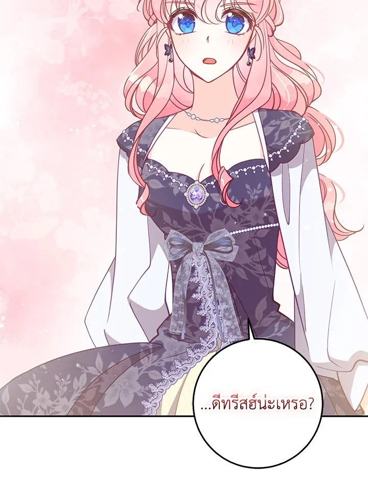 The Precious Sister of The Villainous - หน้า 18