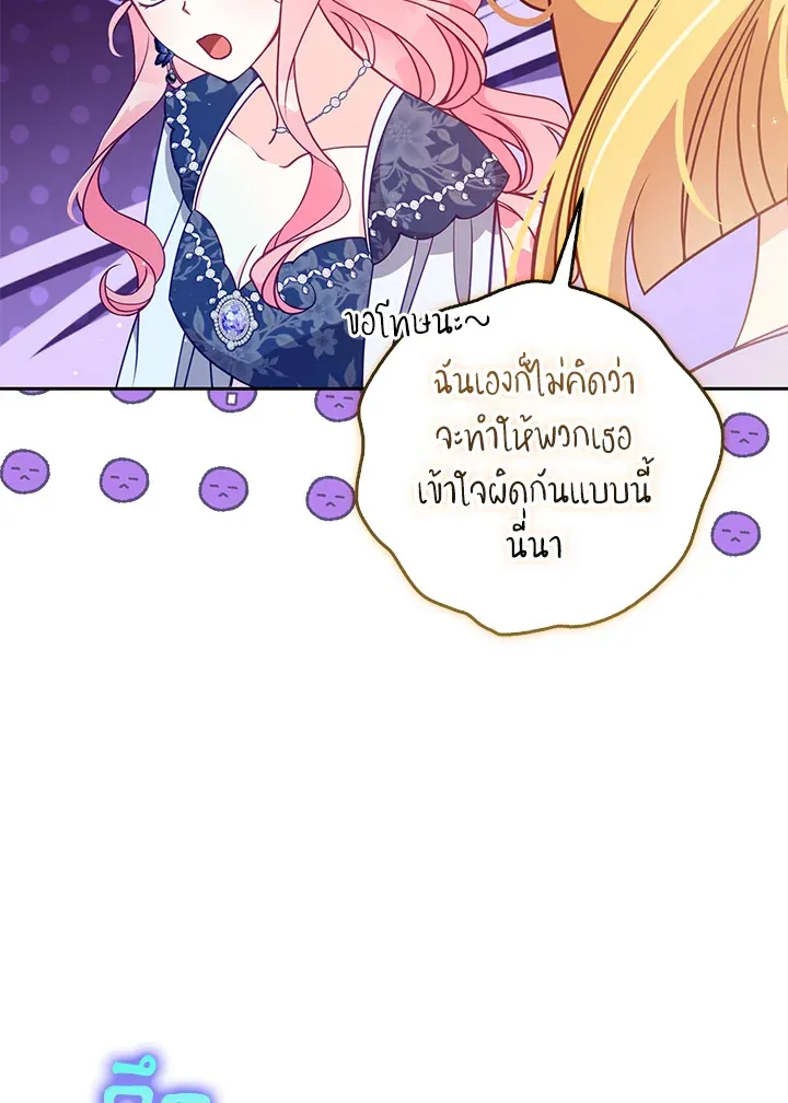 The Precious Sister of The Villainous - หน้า 4