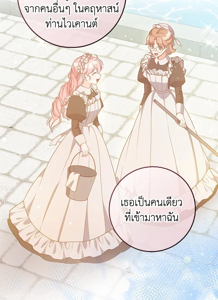 The Precious Sister of The Villainous - หน้า 51