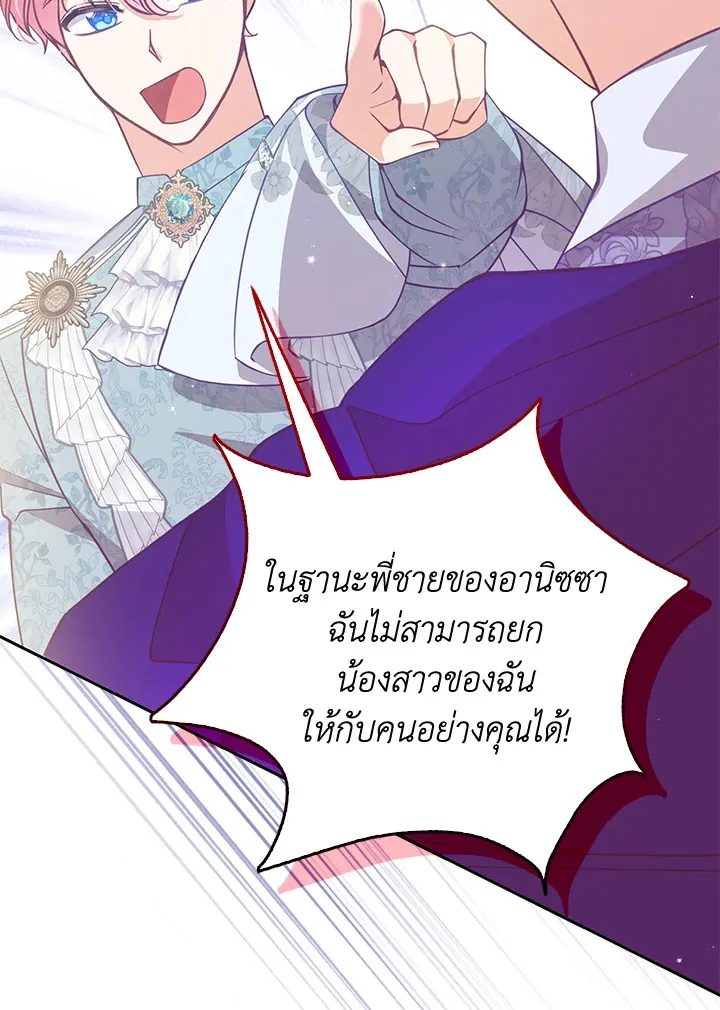 The Precious Sister of The Villainous - หน้า 22