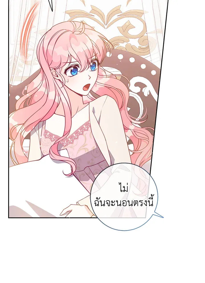 The Precious Sister of The Villainous - หน้า 18