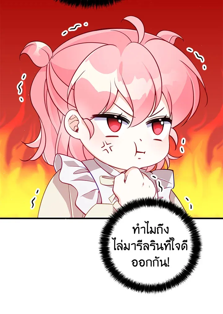 The Precious Sister of The Villainous - หน้า 57