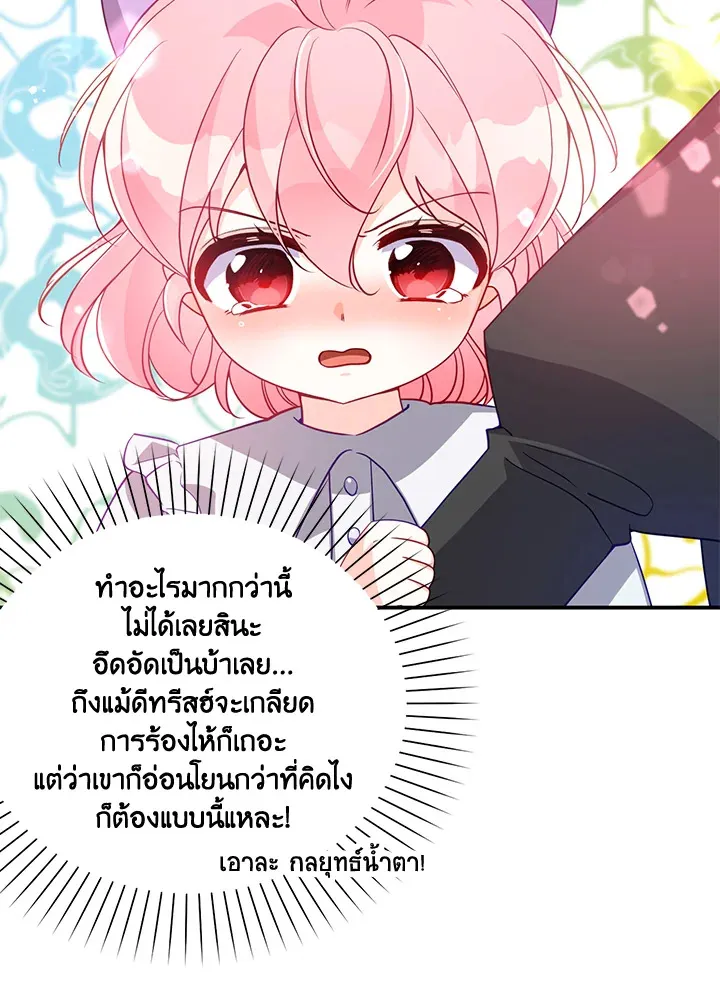 The Precious Sister of The Villainous - หน้า 19