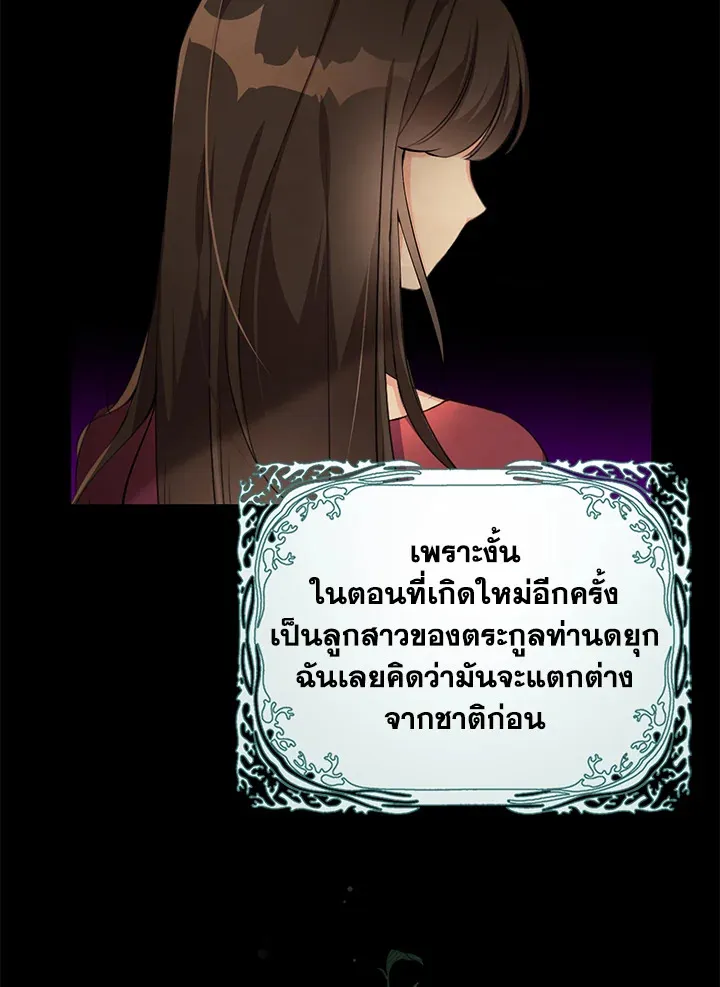 The Precious Sister of The Villainous - หน้า 2