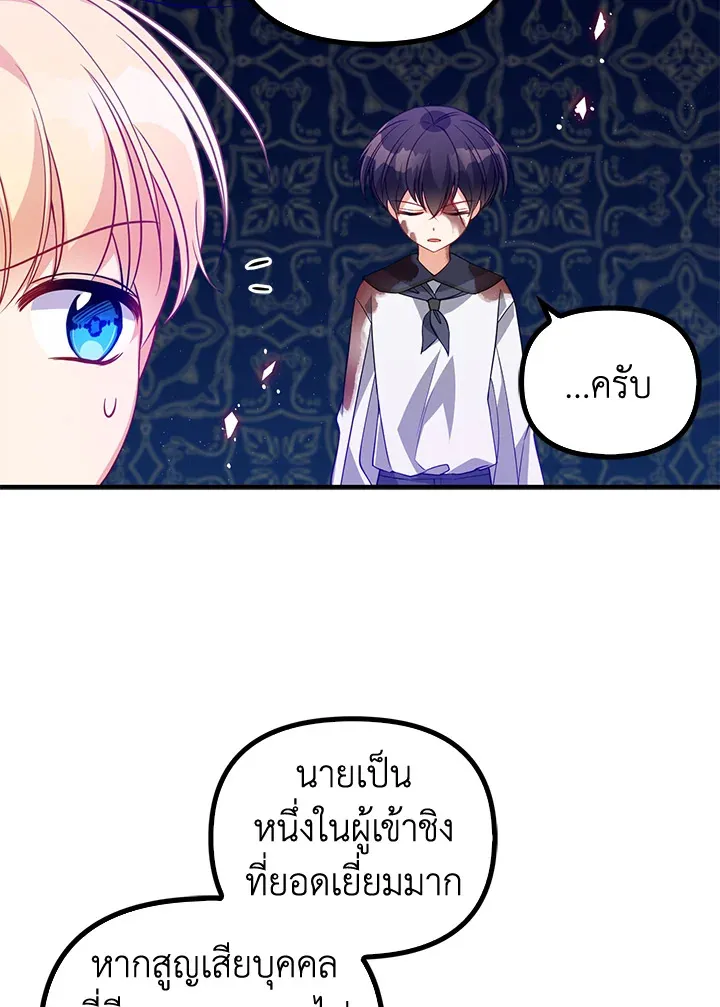 The Precious Sister of The Villainous - หน้า 37