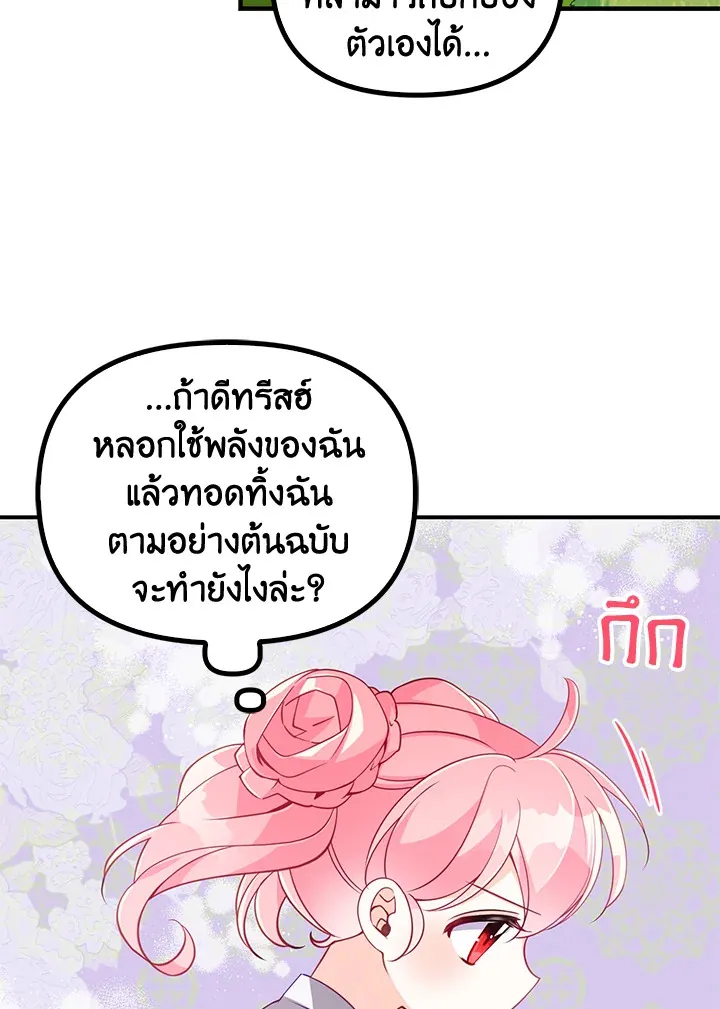 The Precious Sister of The Villainous - หน้า 18