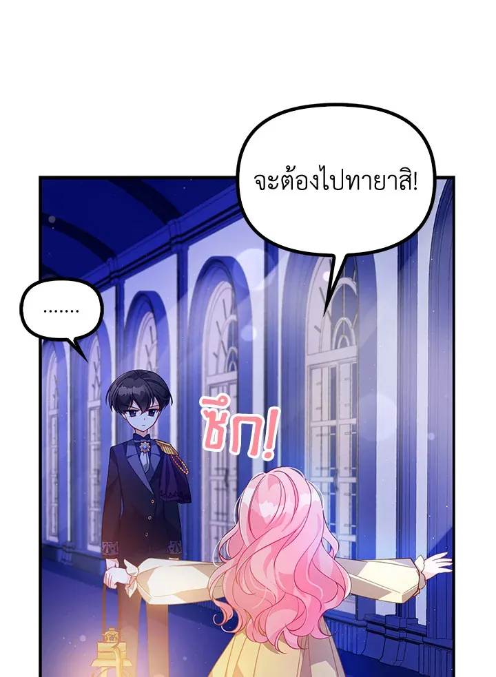 The Precious Sister of The Villainous - หน้า 19