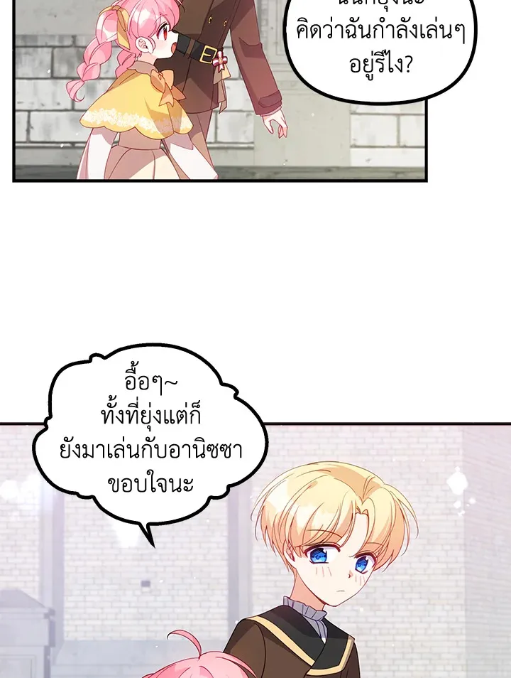 The Precious Sister of The Villainous - หน้า 18