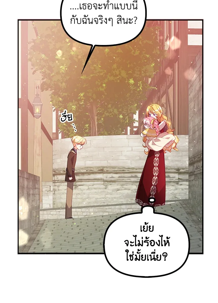 The Precious Sister of The Villainous - หน้า 24