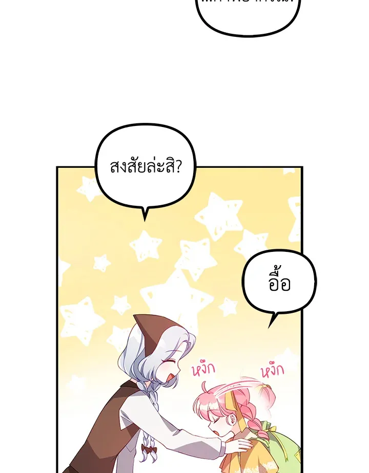 The Precious Sister of The Villainous - หน้า 15