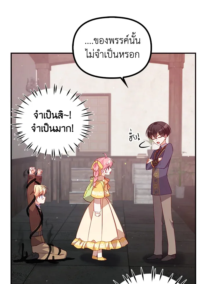 The Precious Sister of The Villainous - หน้า 22