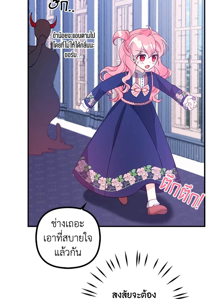 The Precious Sister of The Villainous - หน้า 38