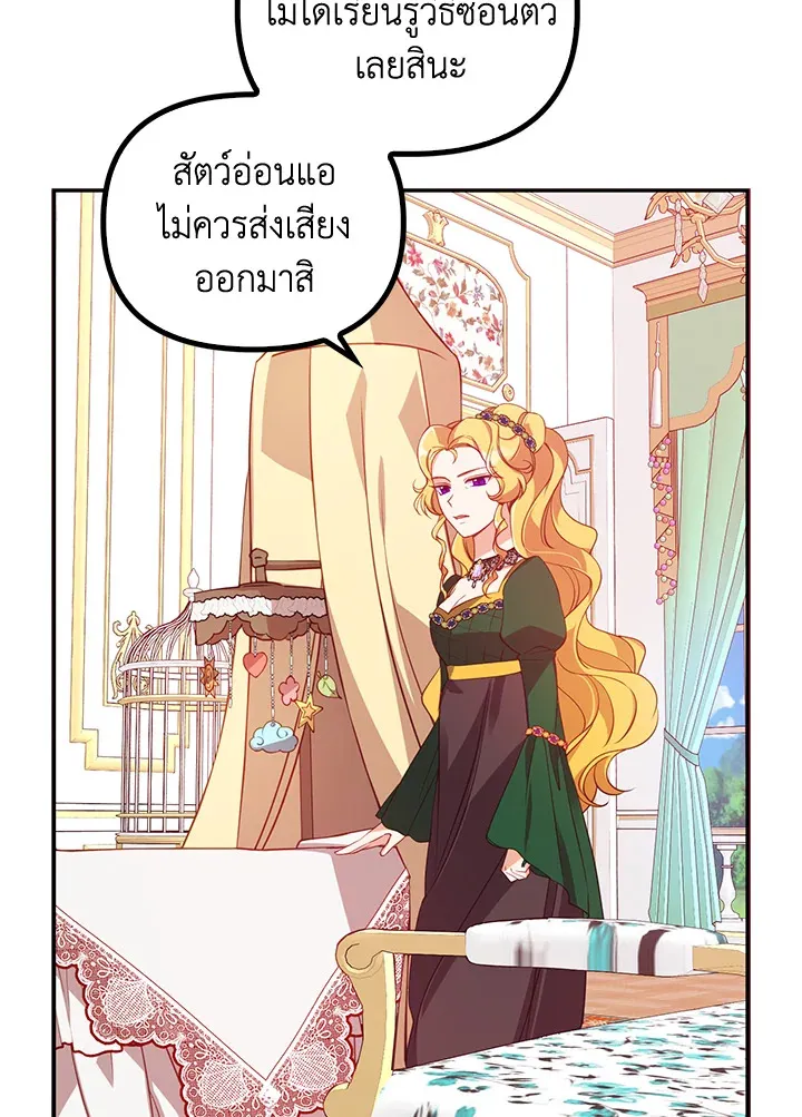 The Precious Sister of The Villainous - หน้า 56