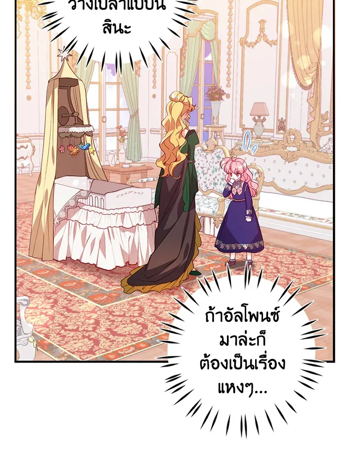 The Precious Sister of The Villainous - หน้า 79