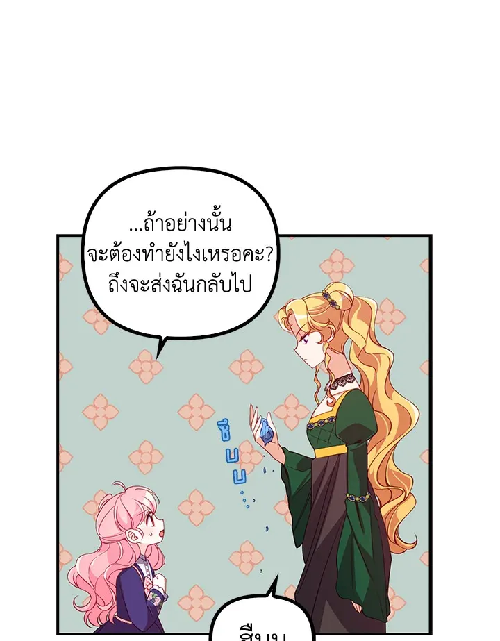 The Precious Sister of The Villainous - หน้า 80