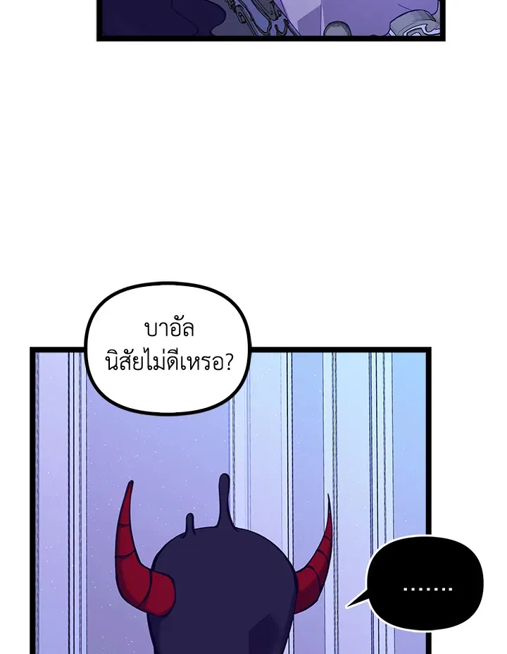 The Precious Sister of The Villainous - หน้า 17