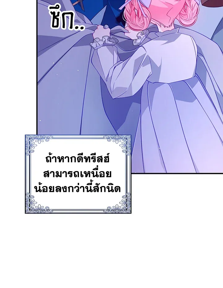 The Precious Sister of The Villainous - หน้า 15