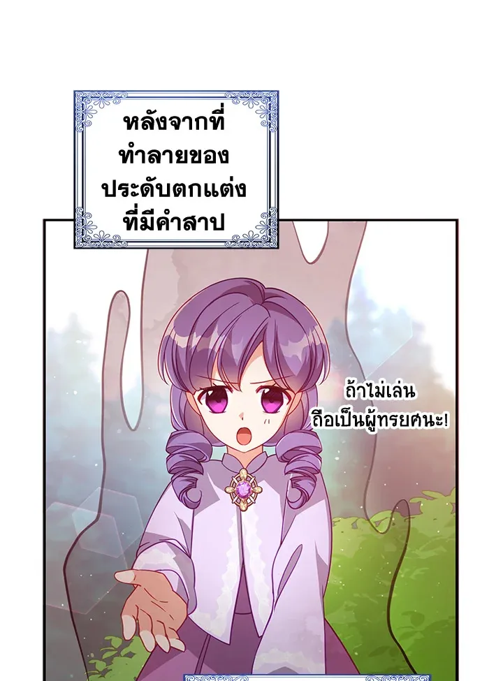 The Precious Sister of The Villainous - หน้า 63