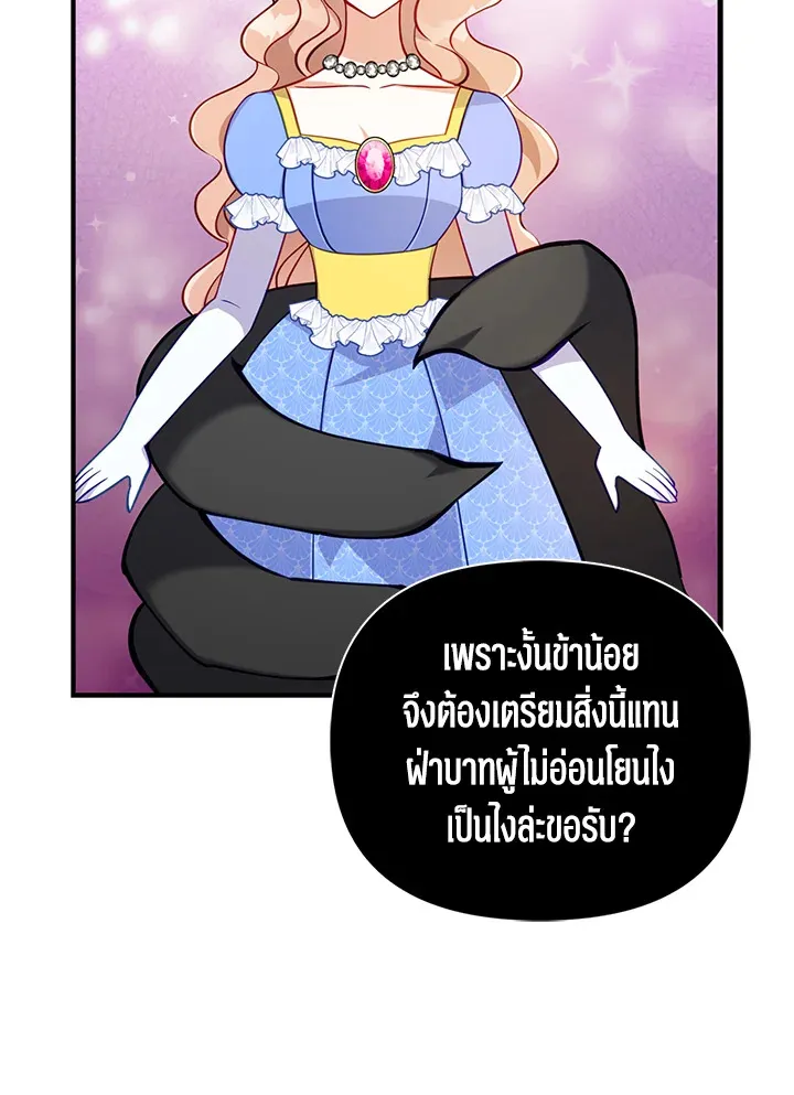 The Precious Sister of The Villainous - หน้า 56