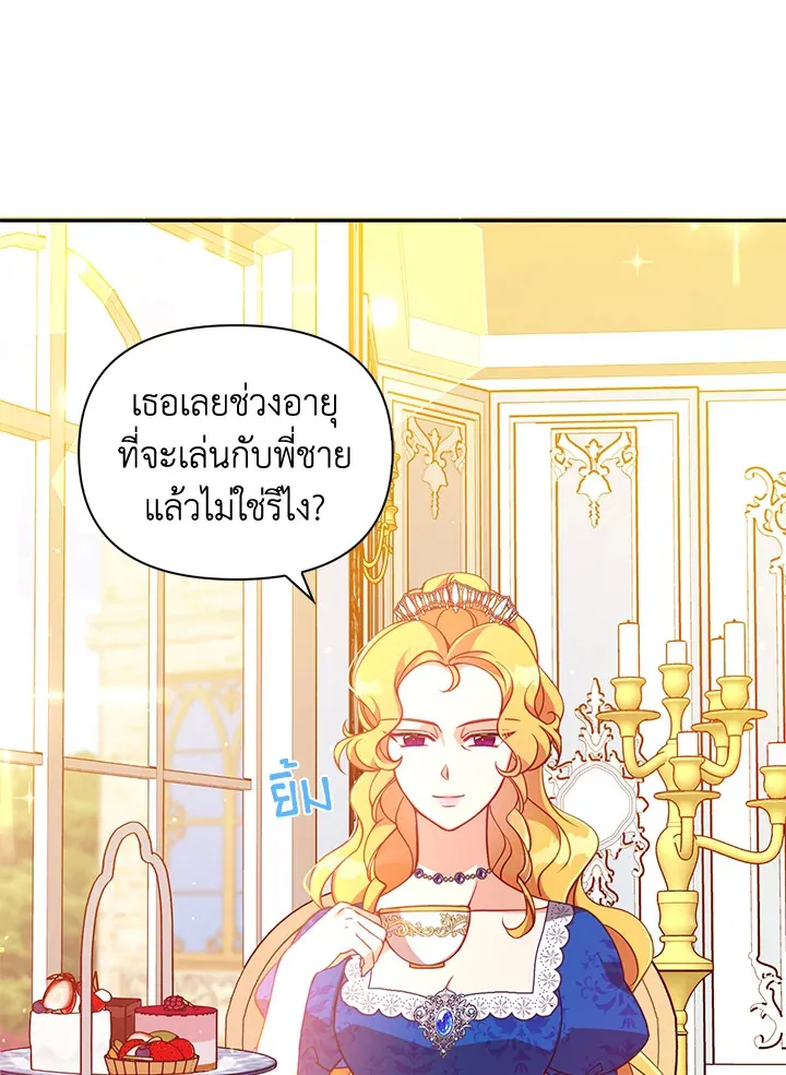 The Precious Sister of The Villainous - หน้า 71