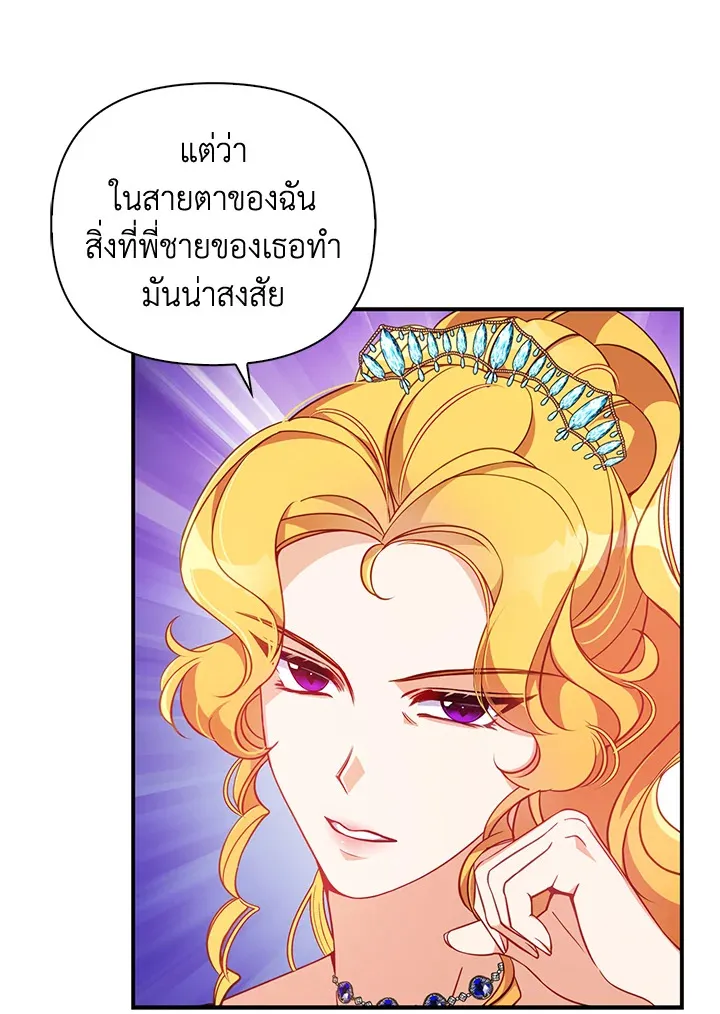 The Precious Sister of The Villainous - หน้า 23