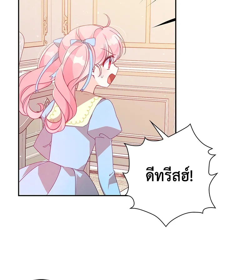 The Precious Sister of The Villainous - หน้า 15