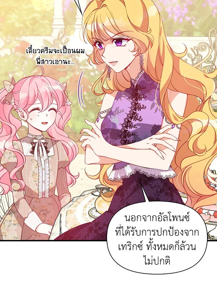 The Precious Sister of The Villainous - หน้า 19