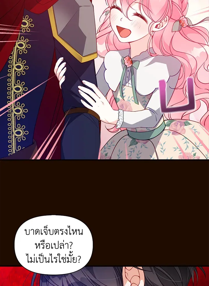 The Precious Sister of The Villainous - หน้า 4